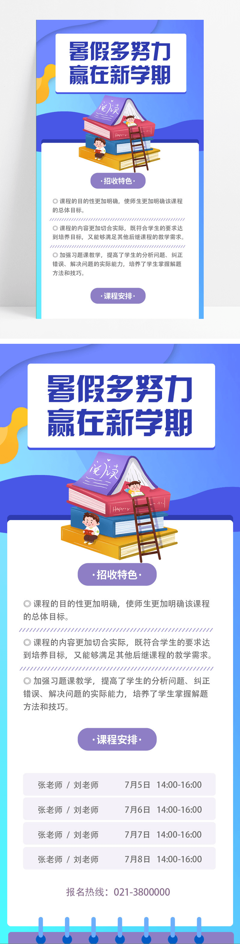 蓝色 卡通暑假多努力赢在新学期招生uih5长图手机海报