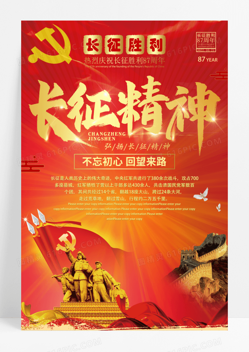 红色长征精神87周年纪念海报