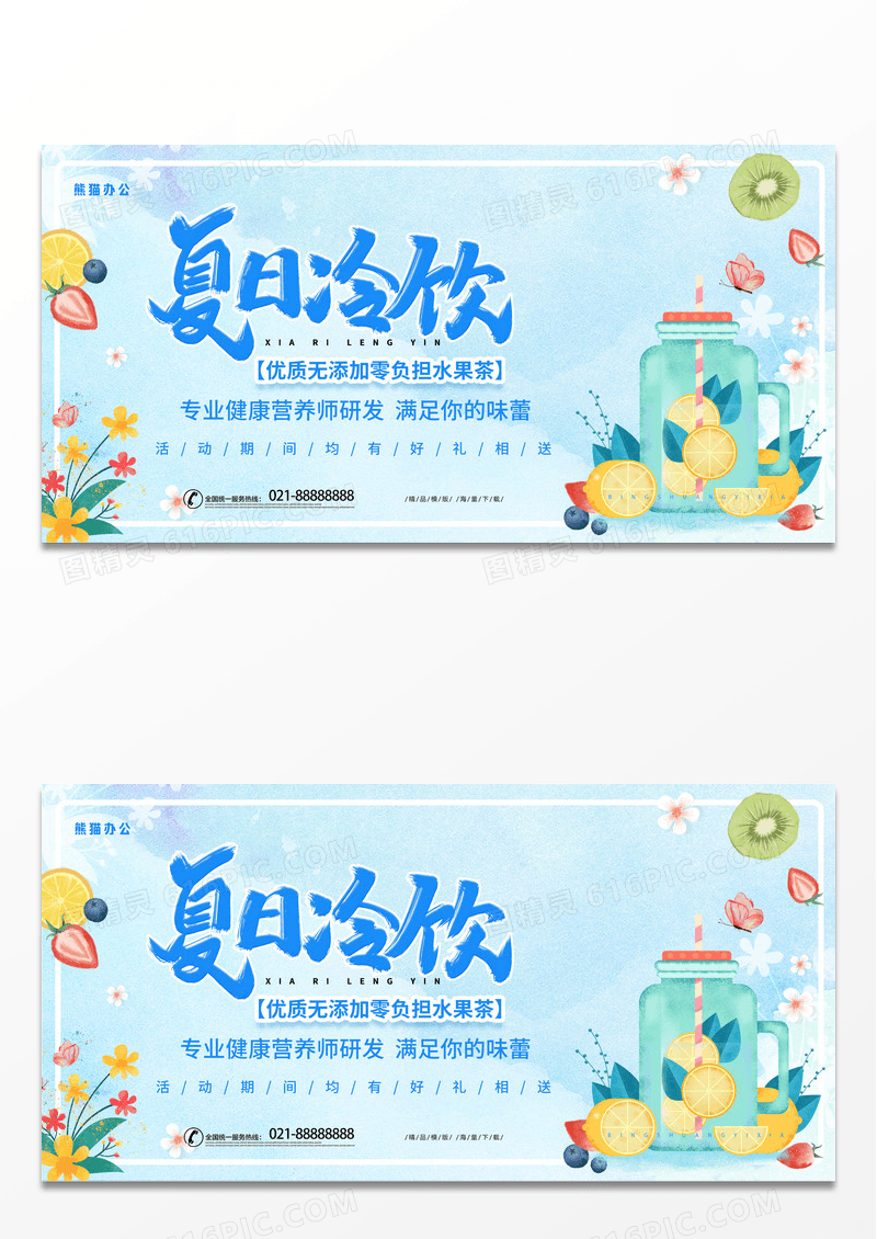 卡通插画夏日冷饮宣传度假冷饮美食展