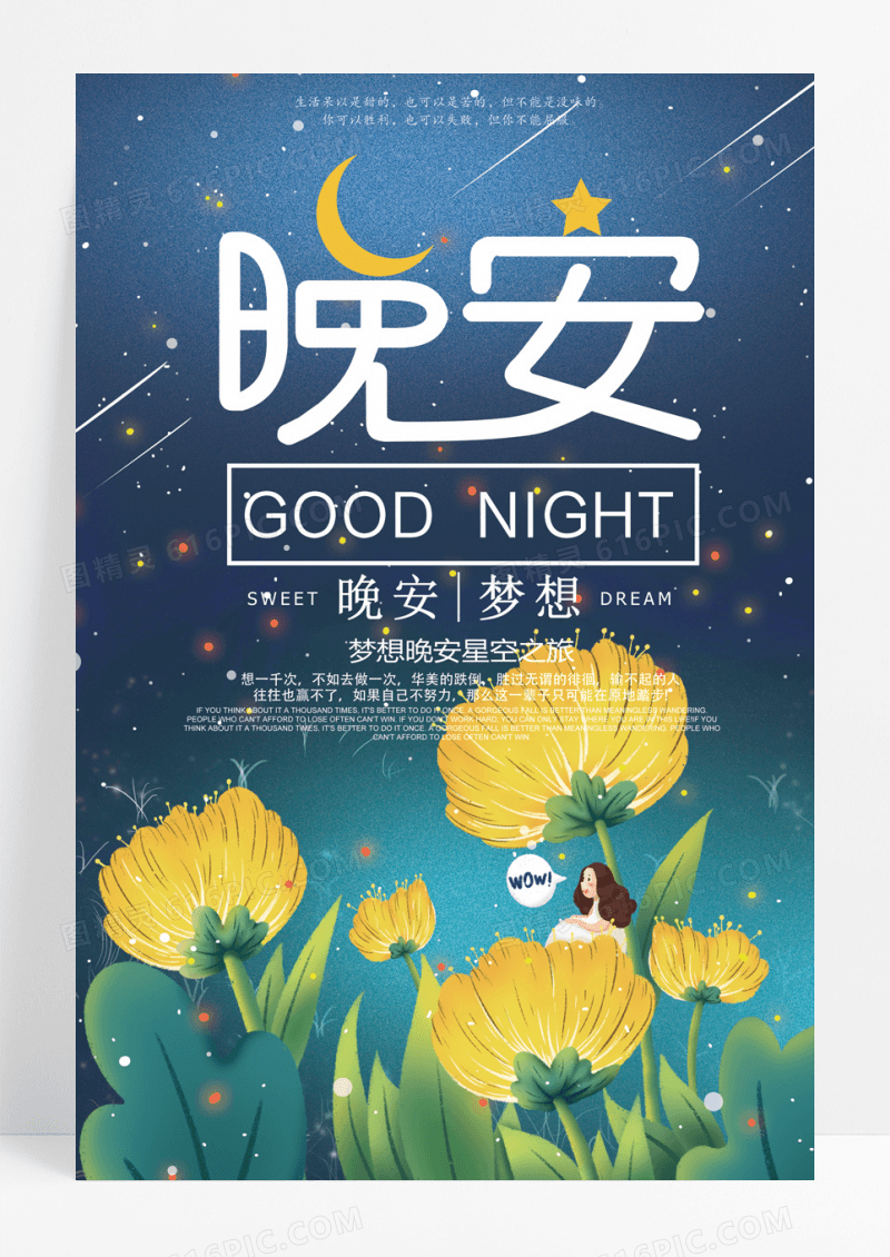 小清新创意晚安海报唯美创意晚安海报图片