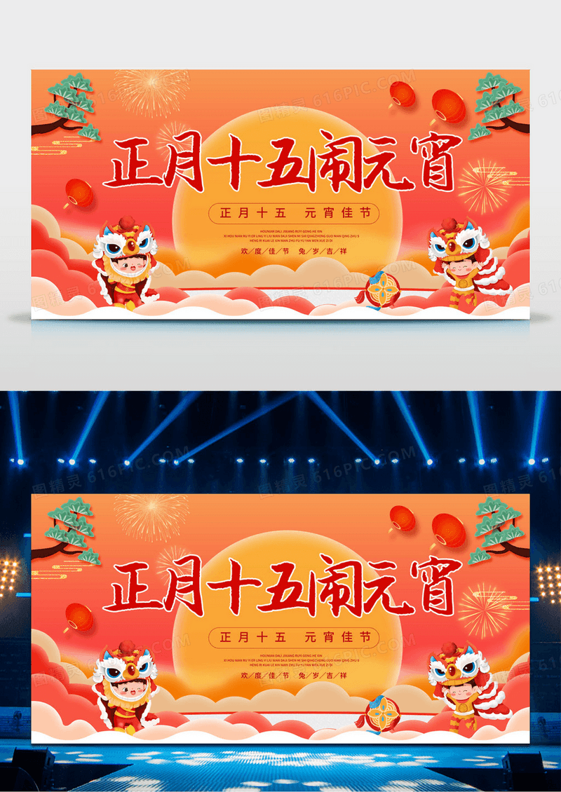 2023国潮中国风浅色元宵节闹元宵喜庆展板元宵节元宵