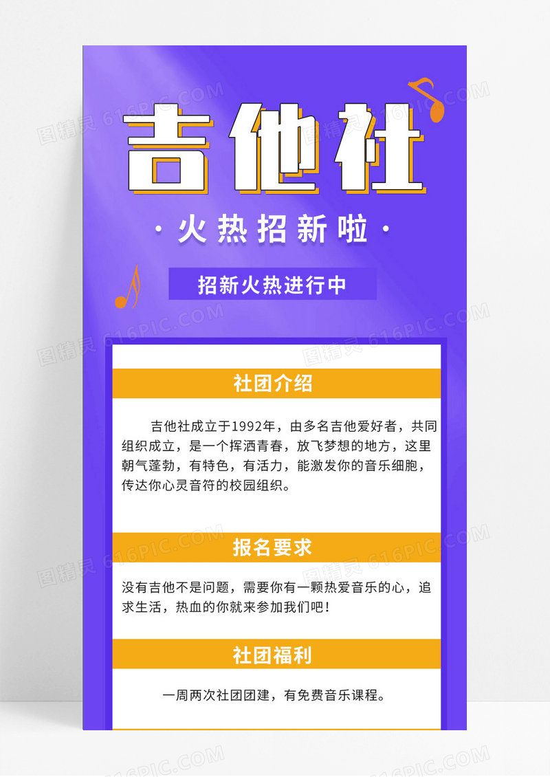 简约时尚吉他社手机长图招生啦开学季社团招新招募宣传海报