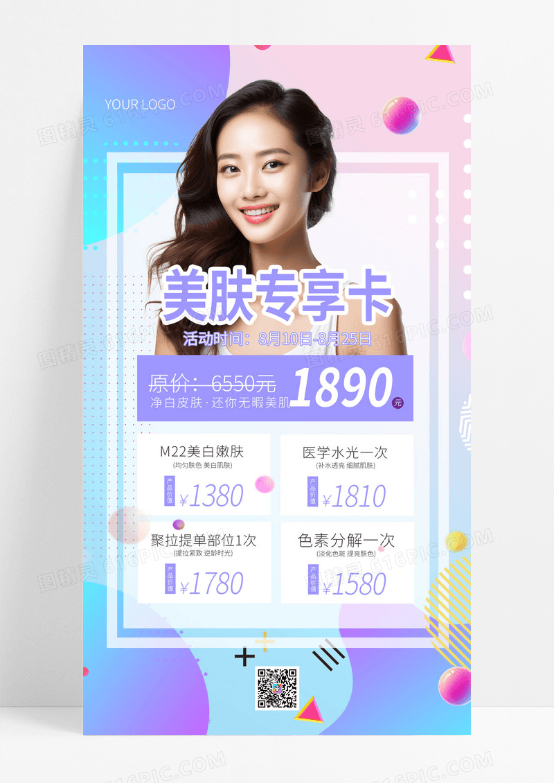 创意渐变美容体验卡价格表美容卡促销活动海报