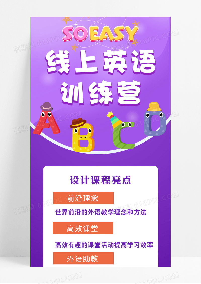 紫色卡通线上英语训练营课程手机长图ui模版