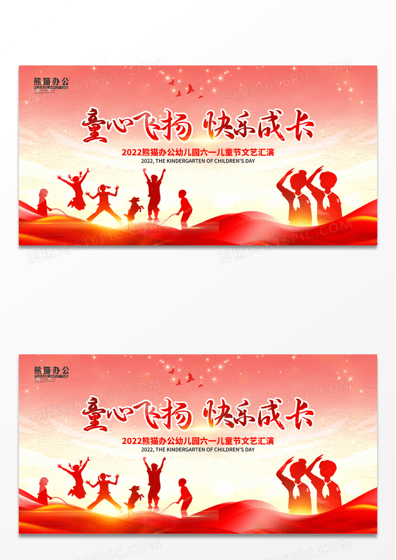 童心飞扬快乐成长六一儿童节文艺汇演宣传海报