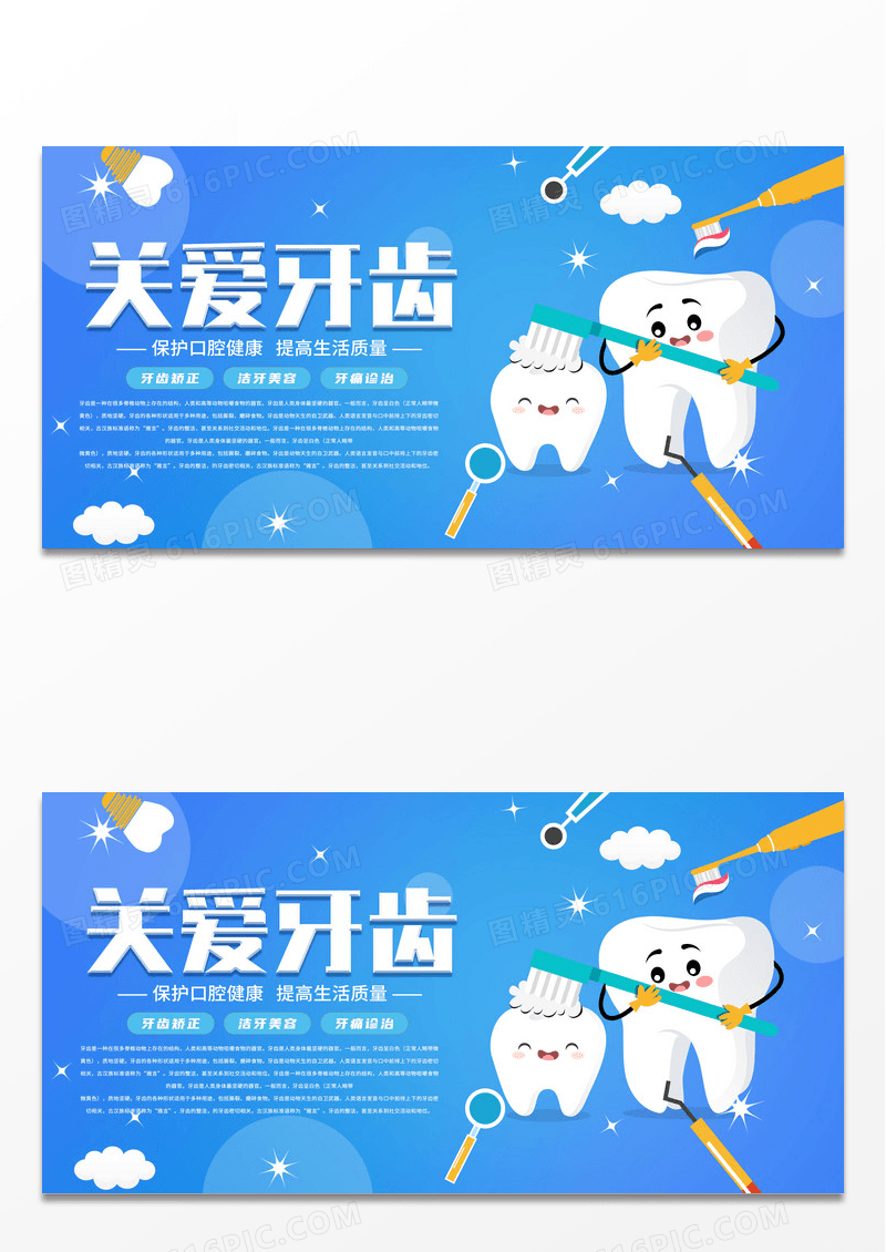 蓝色简约卡通关爱牙齿宣传展板设计口腔健康
