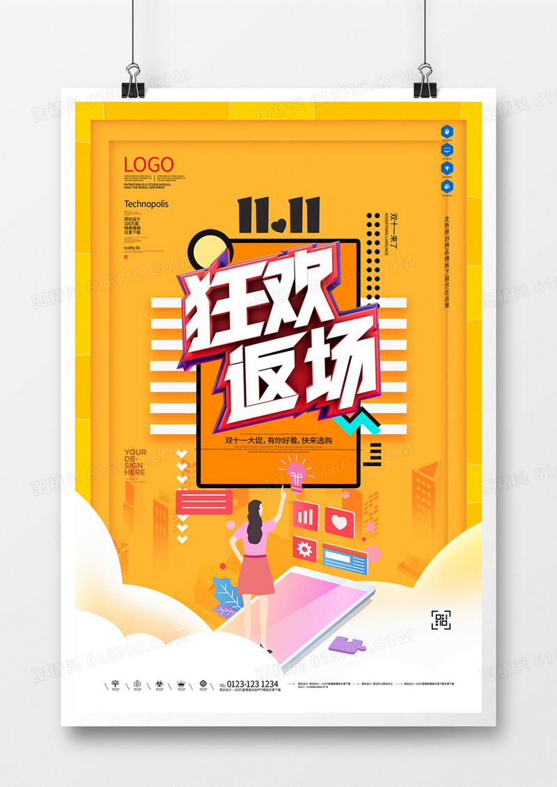 创意卡通双十一宣传海报设计