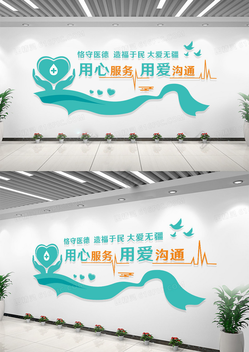 医院简约爱心风格医院文化墙