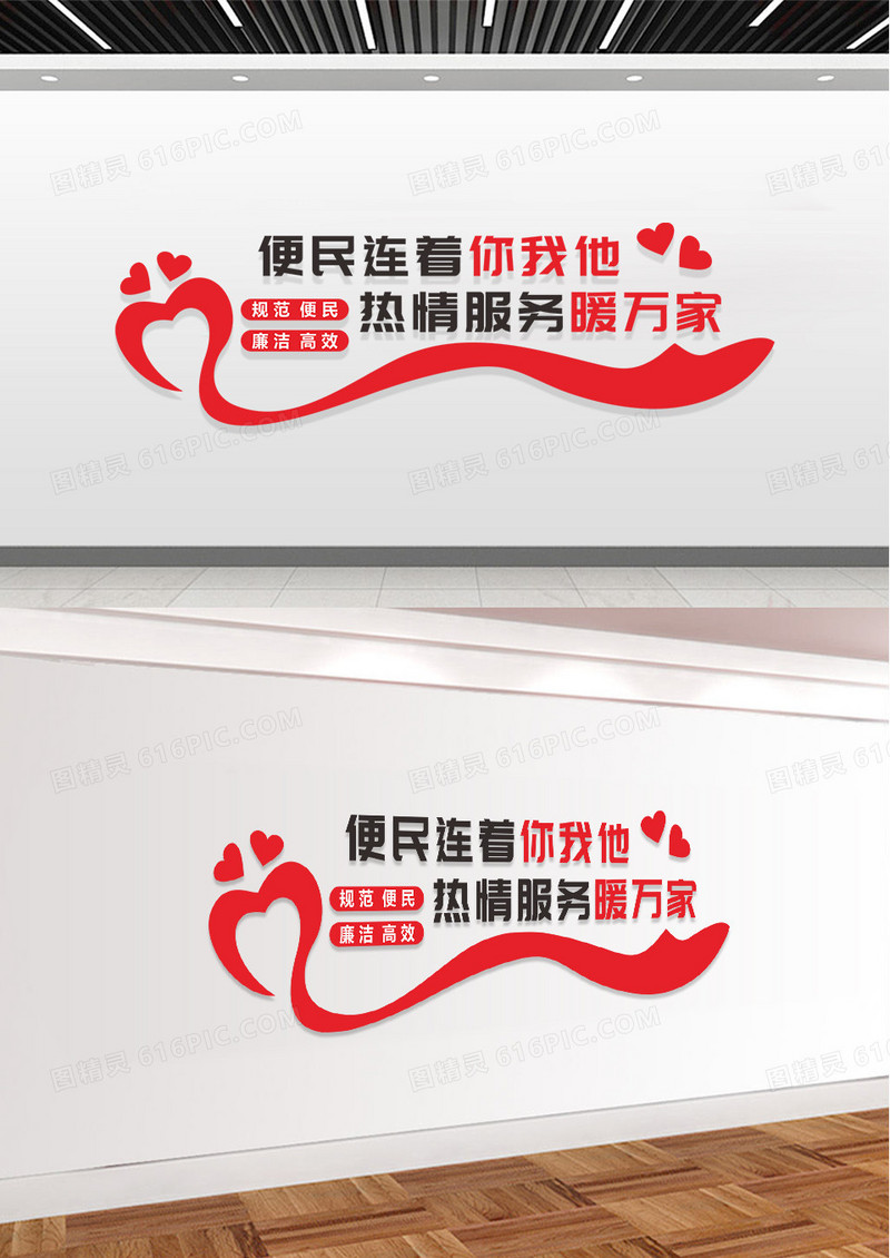 红色简约便民连着你我他热情服务暖万家文化墙便民服务文化墙