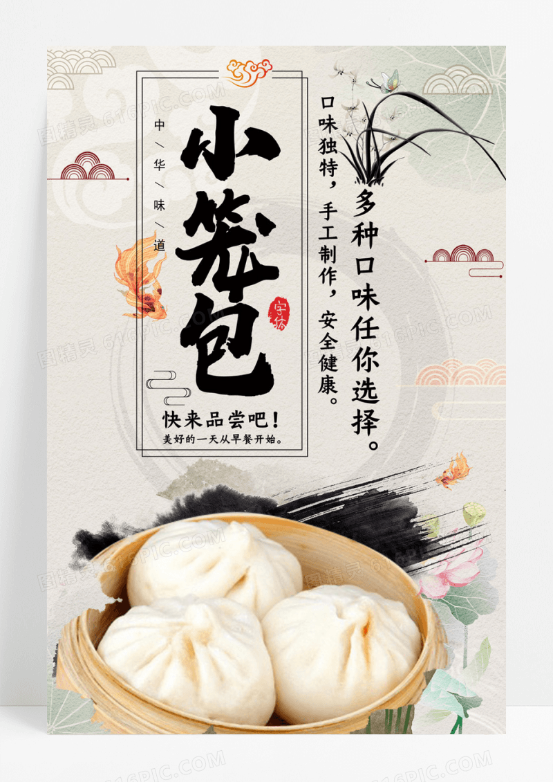 大气中国风小笼包美食促销海报