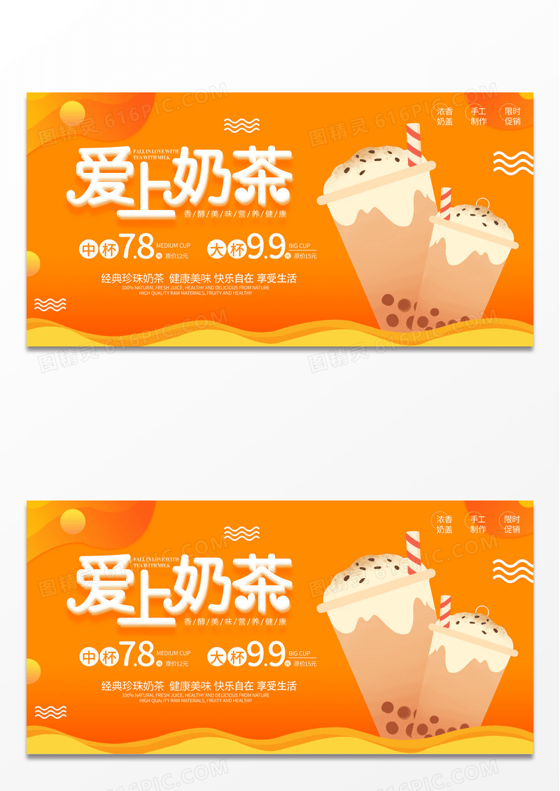 简约橙色风格奶茶促销活动宣传展板奶茶展板