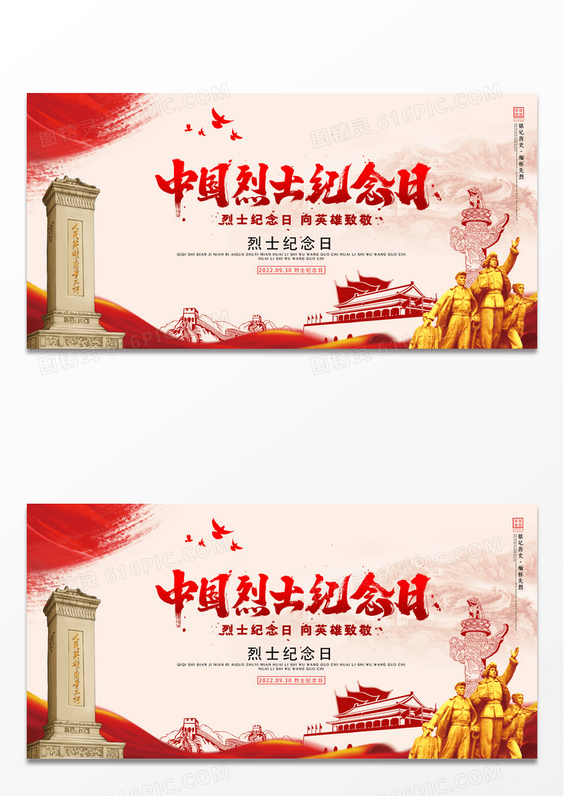 铭记历史烈士纪念日展板设计