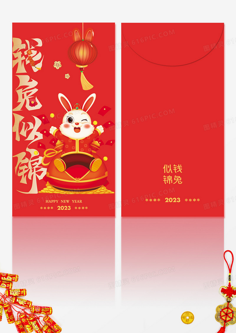 红色卡通钱兔似锦2023兔年红包2023兔年