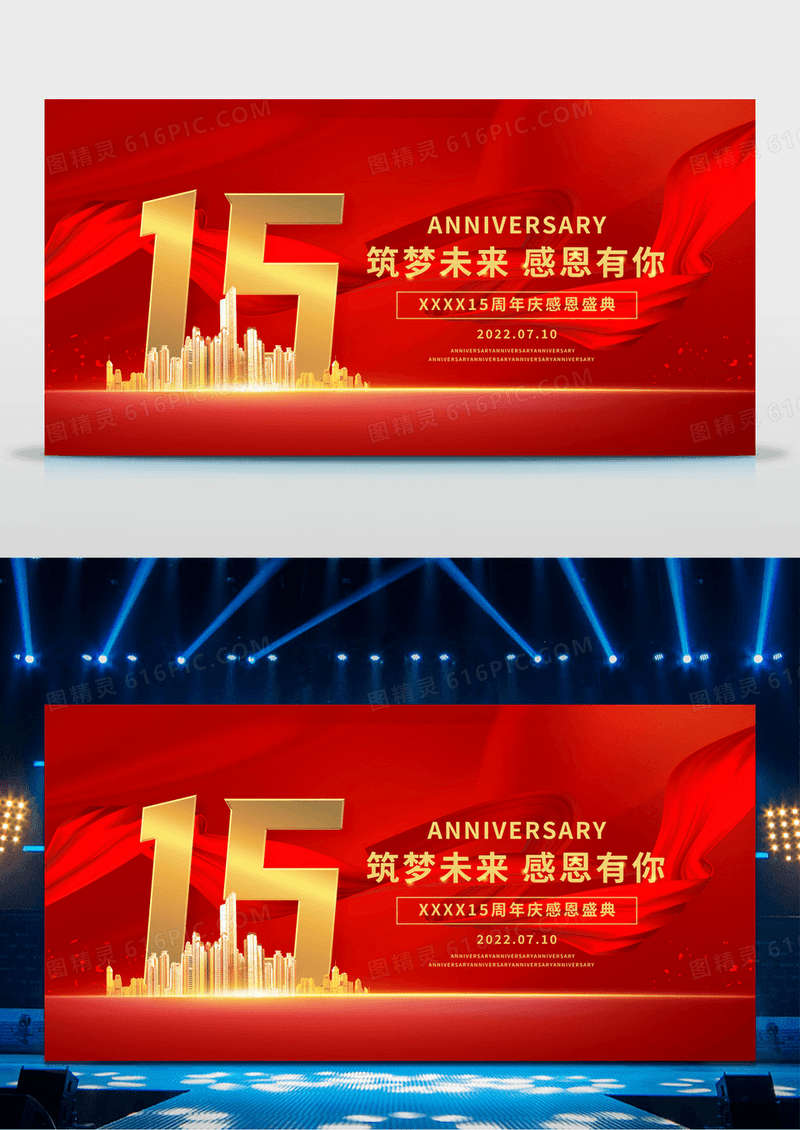 简约红色大气15周年庆宣传展板设计