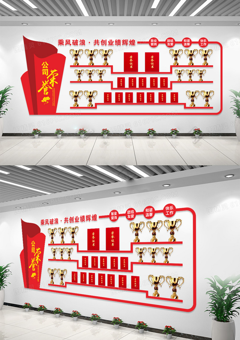红色公司荣誉企业荣誉墙文化墙