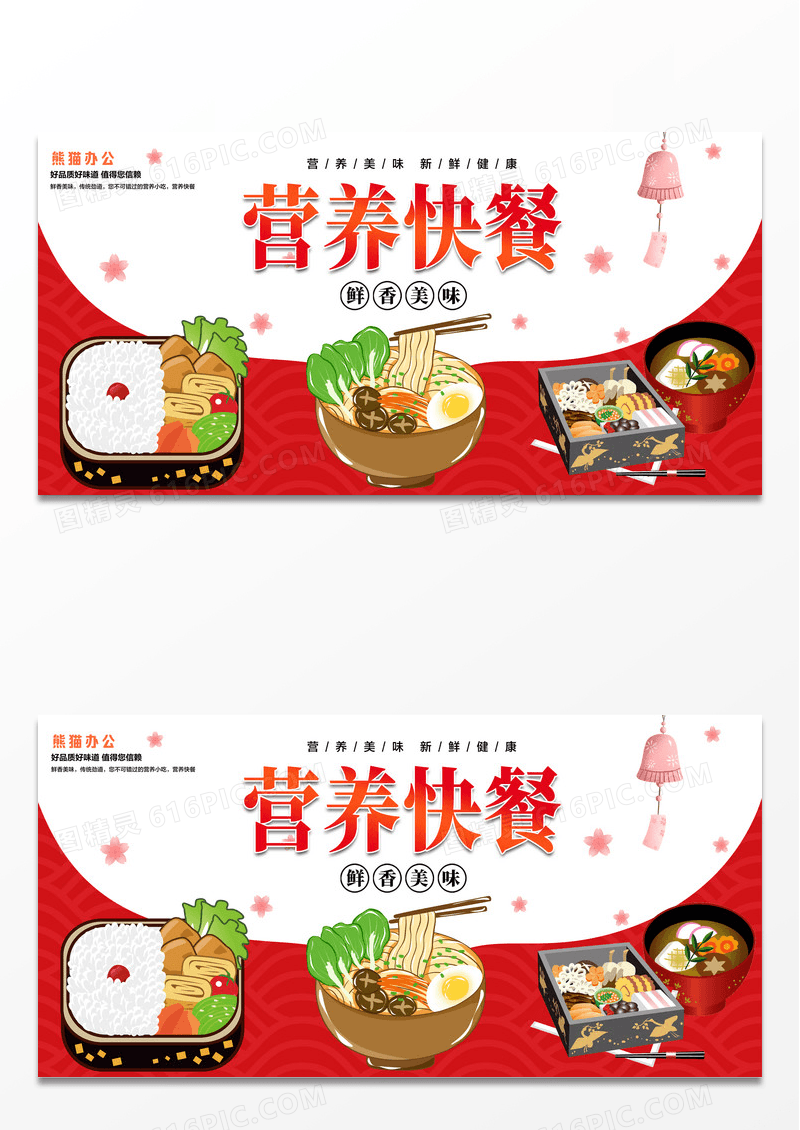 盒饭红色简约营养快餐快餐店促销宣传展板