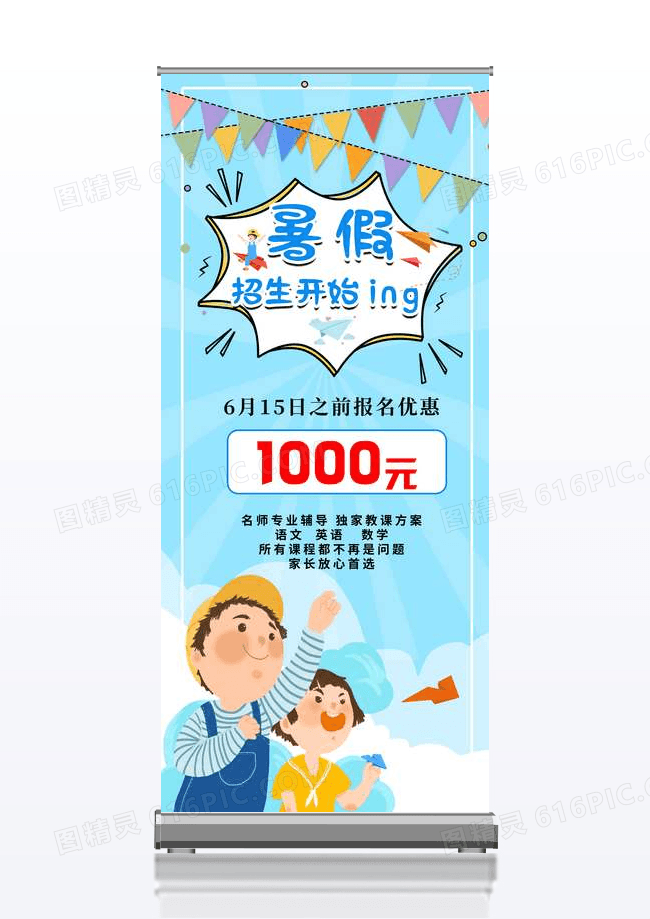 蓝色简约大气暑假招生展架