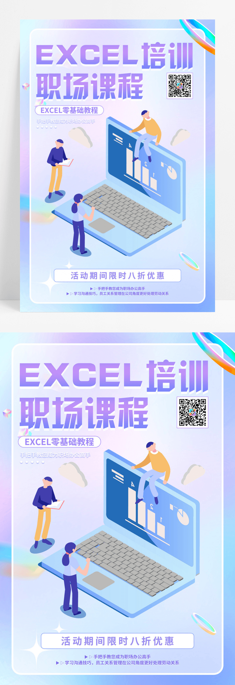 酸性教育紫色扁平卡通EXCEL课程EXCEL培训招生3D海报