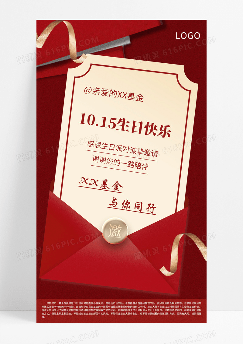 红色基金生日快乐邀请函生日手机宣传海报