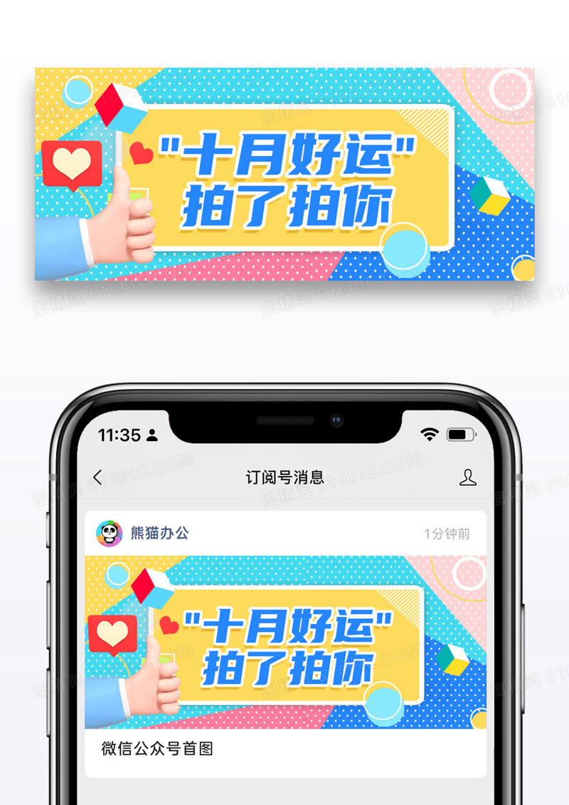 简约十月你好微信公众号封面图片