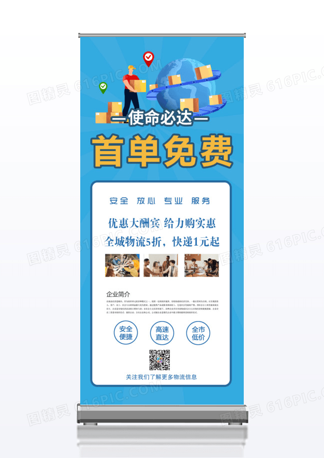 简约卡通货运物流快递x展架设计