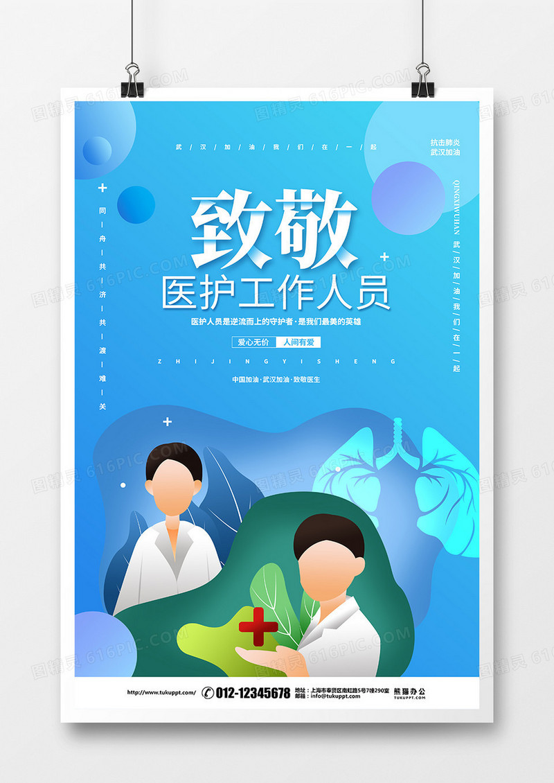 蓝色扁平化新冠肺炎致敬医生宣传海报设计