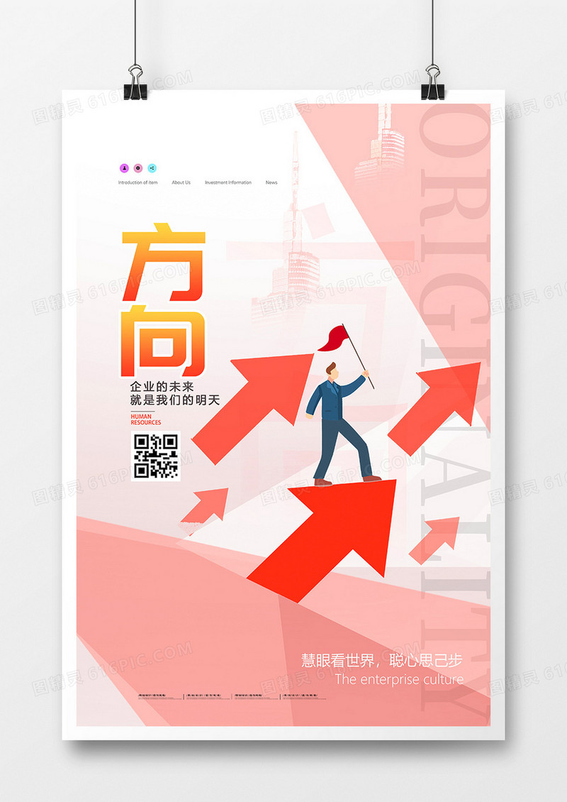 扁平简约方向企业文化系列海报