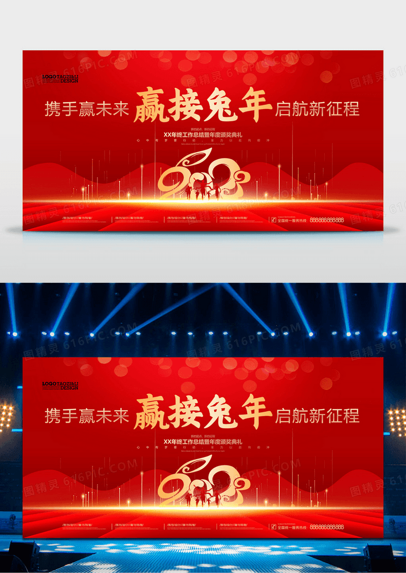 简约2023年会年度盛典颁奖典礼兔年展板