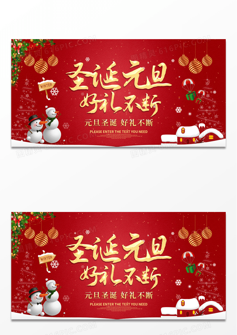 圣诞节元旦双旦狂欢圣诞元旦双节狂欢双旦促销展板
