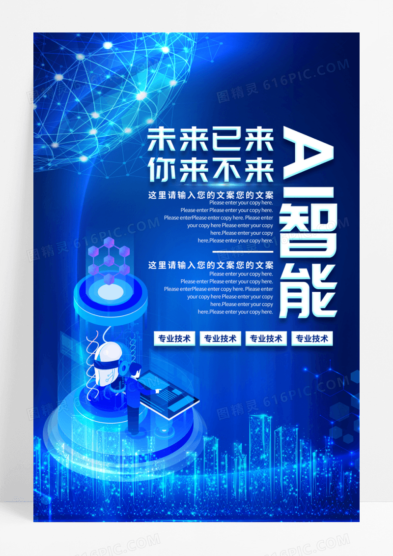 简约创意AI智能科技海报
