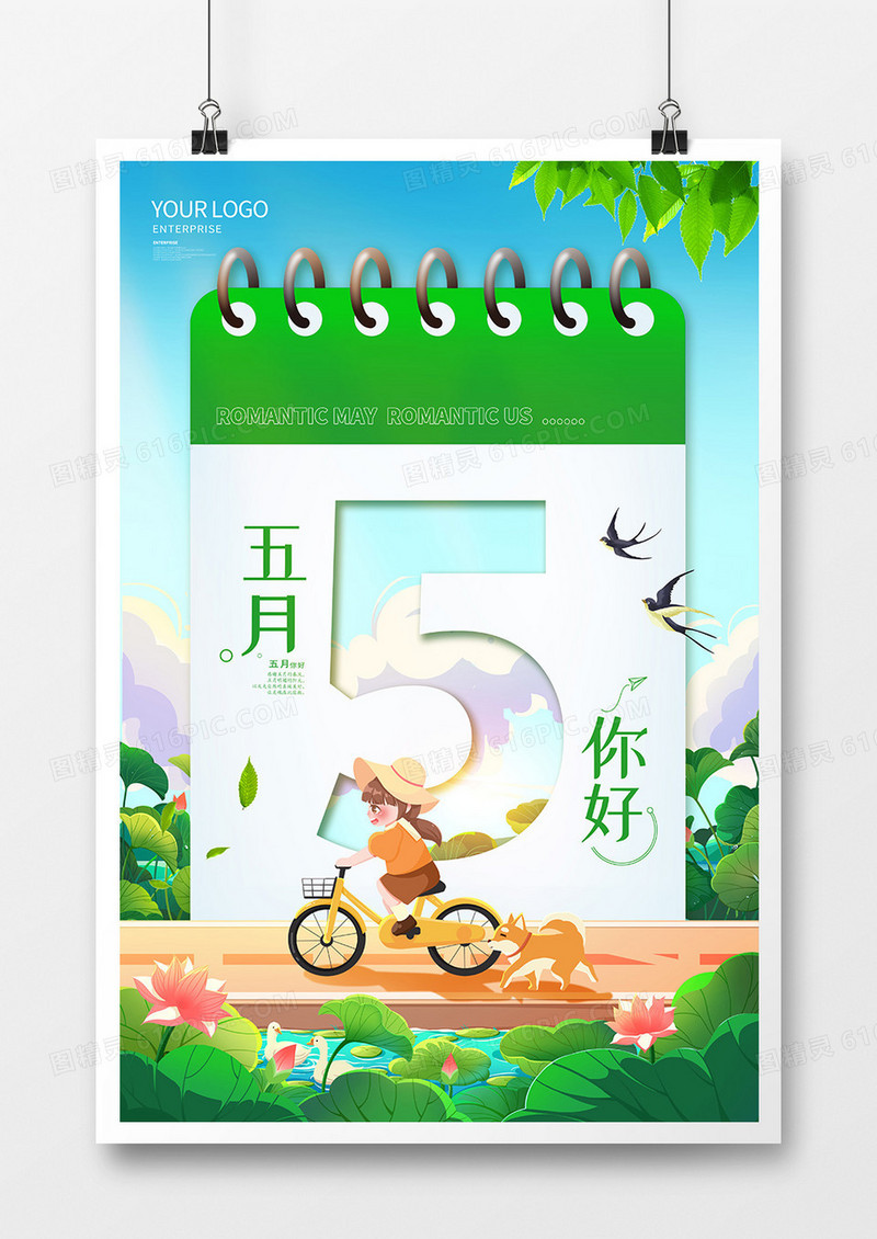 插画风五月你好创意海报