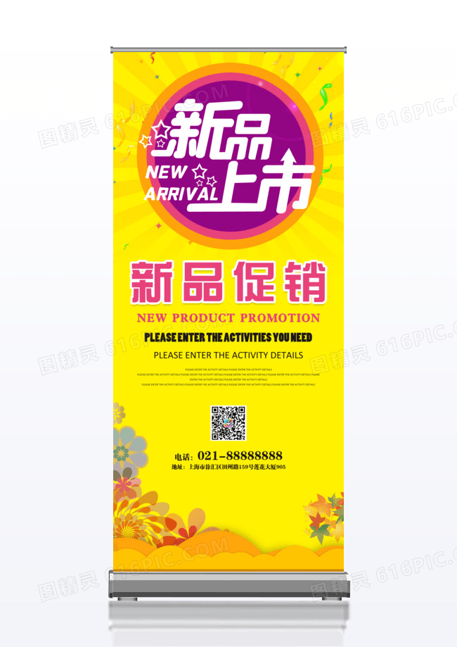 简约大气新品上市x展架