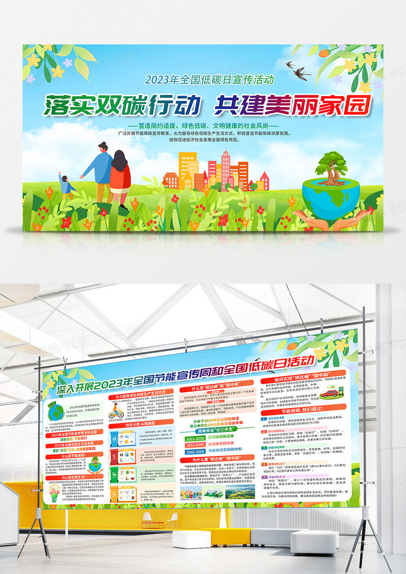 绿色简约时尚全国节能宣传周全国低碳日宣传展板