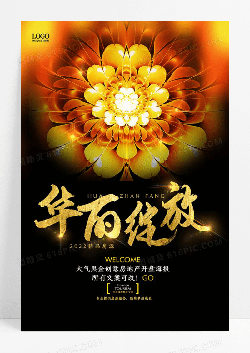 大气黑金华丽绽放房地产宣传海报