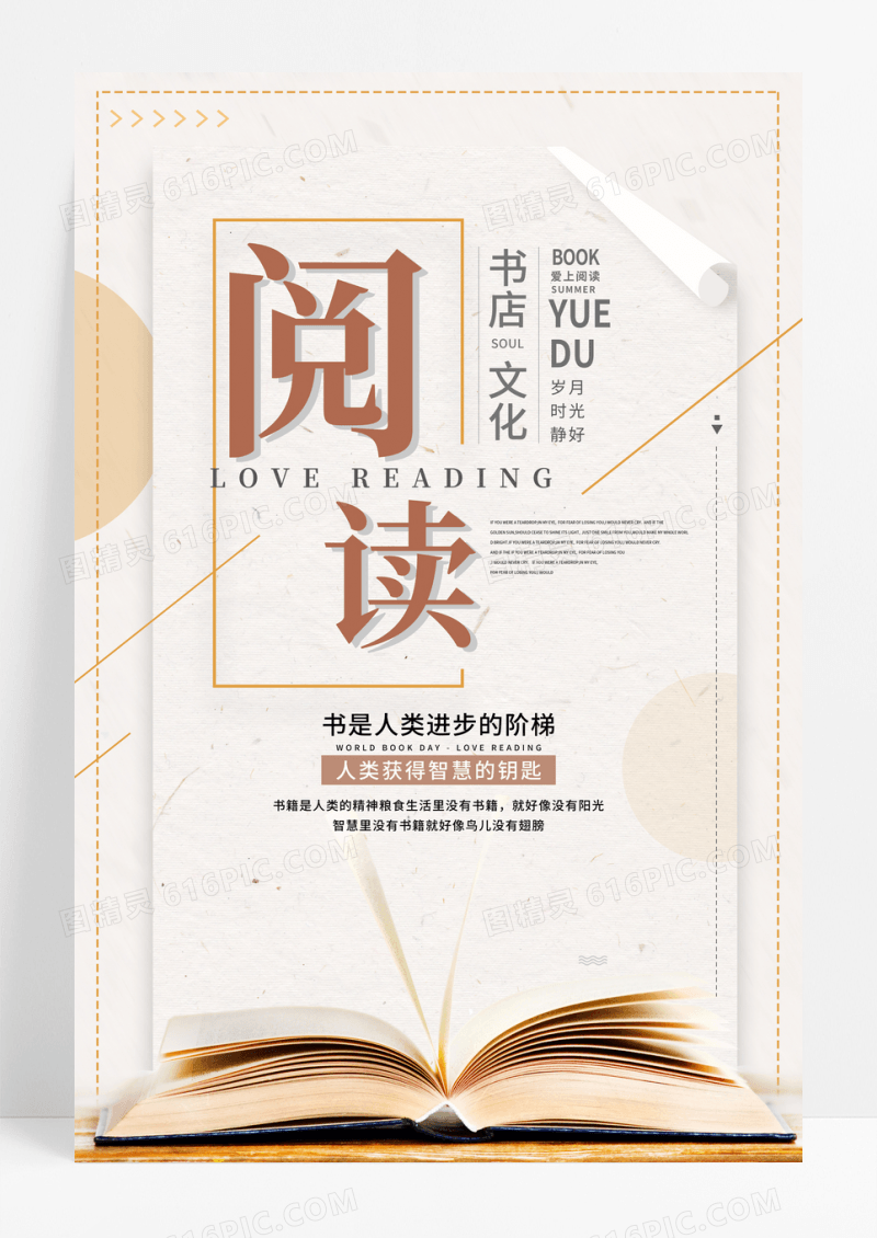 简约读书会阅读宣传海报 