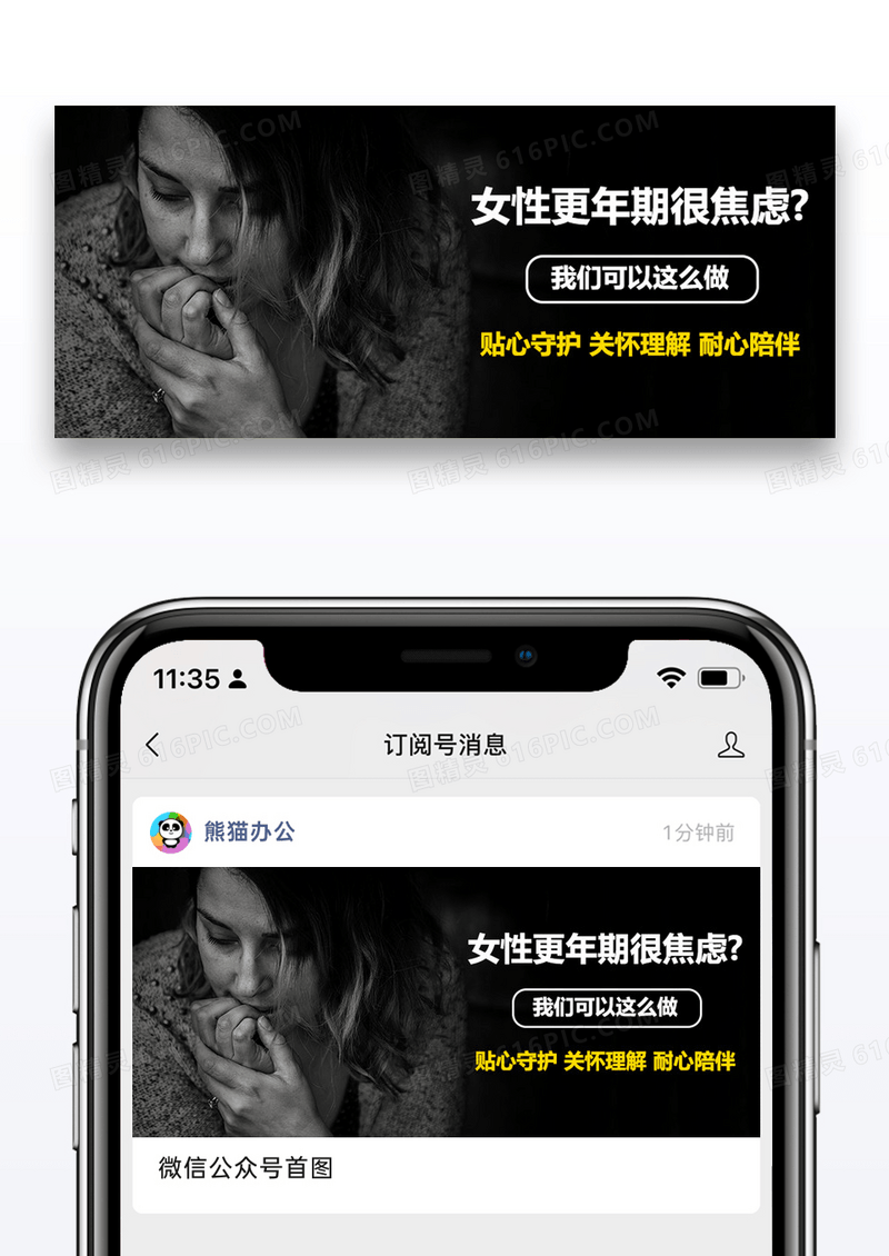 世界更年期关怀日更年期扁平公众号首图