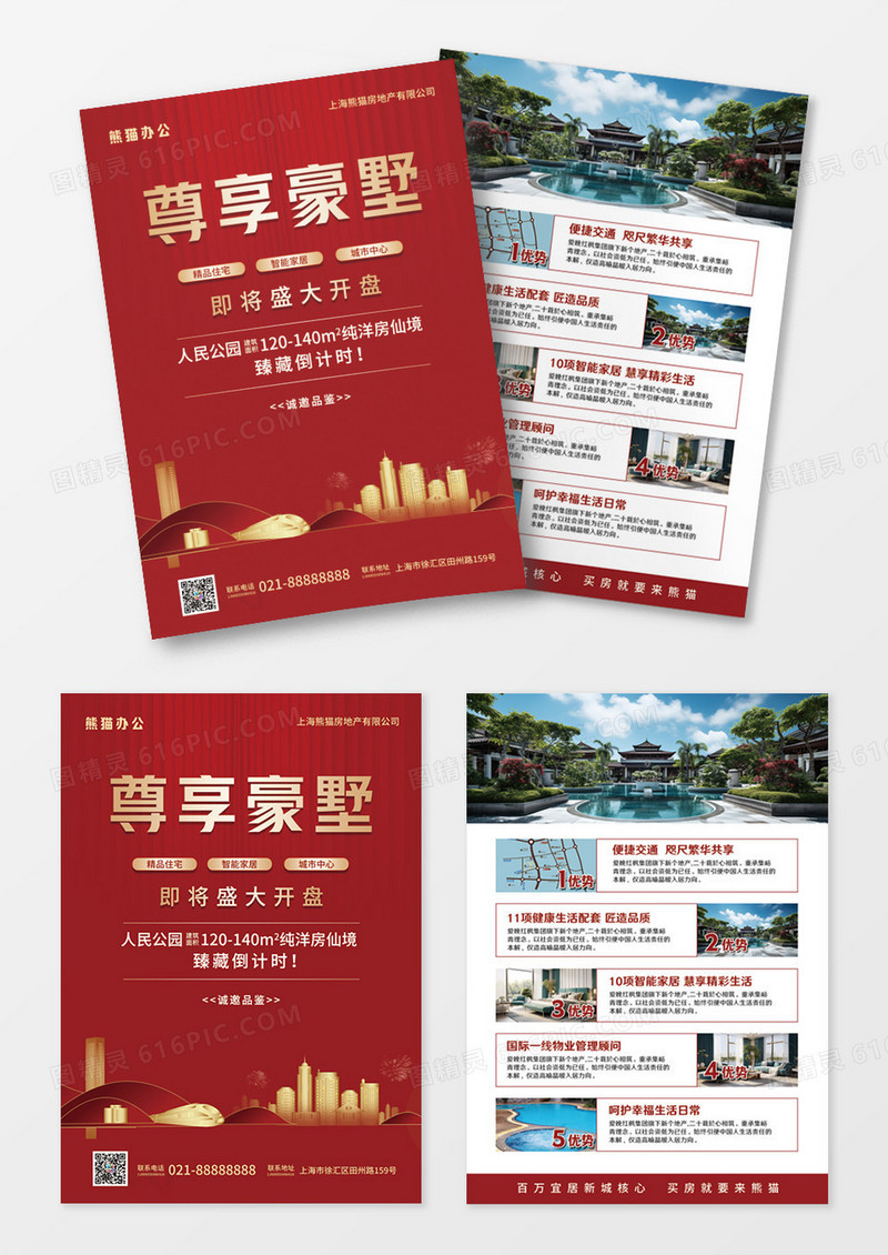 红色简约大气风尊享豪墅地产宣传单房地产宣传单