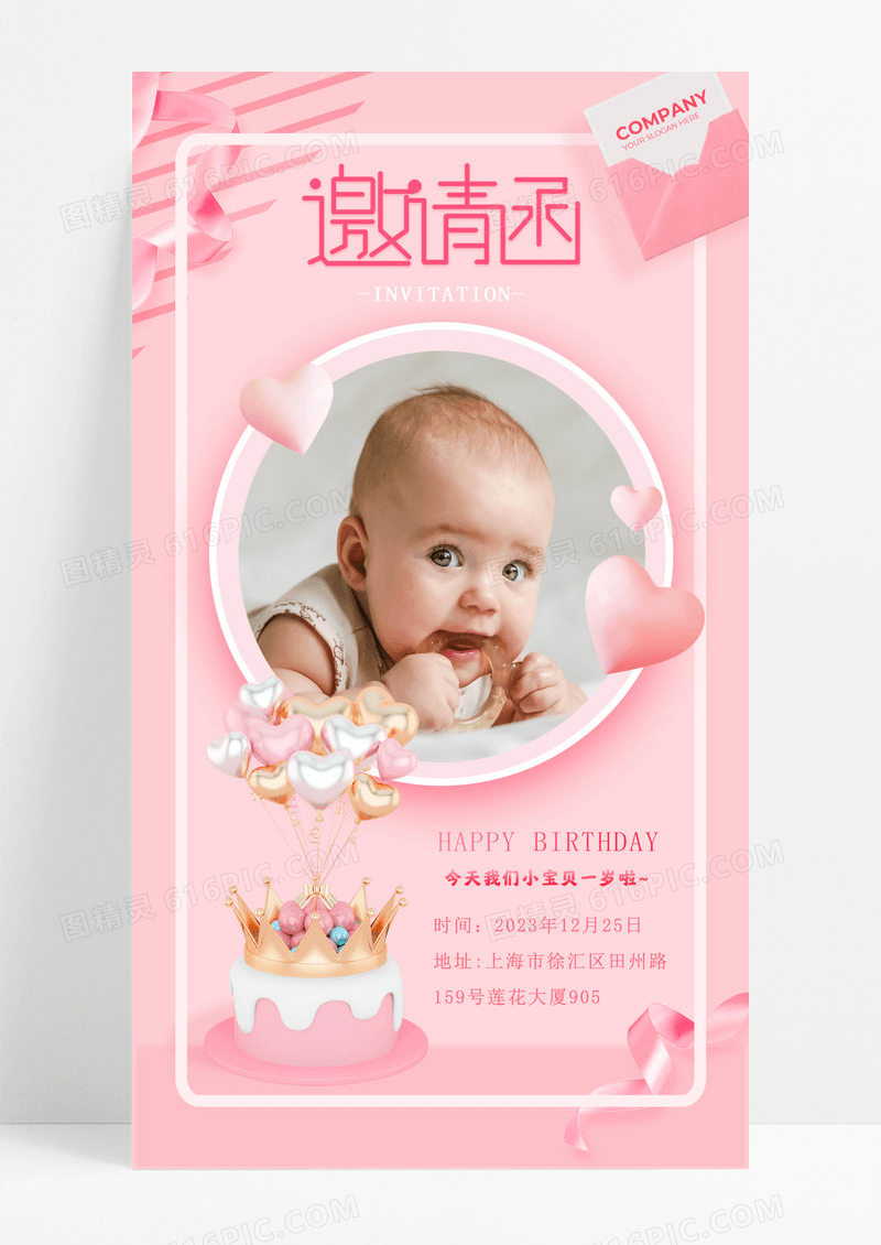 邀请函粉色儿童一周岁海报