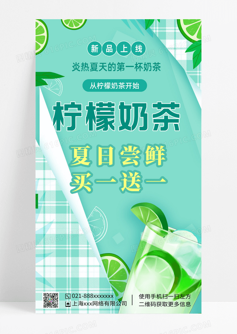 绿色简约柠檬奶茶绿色简约柠檬奶茶促销海报