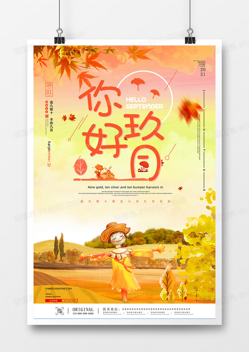 黄色简约手绘风九月你好海报