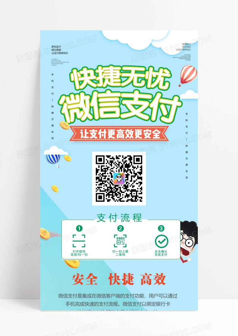 简约清爽二维码在线支付展板设计