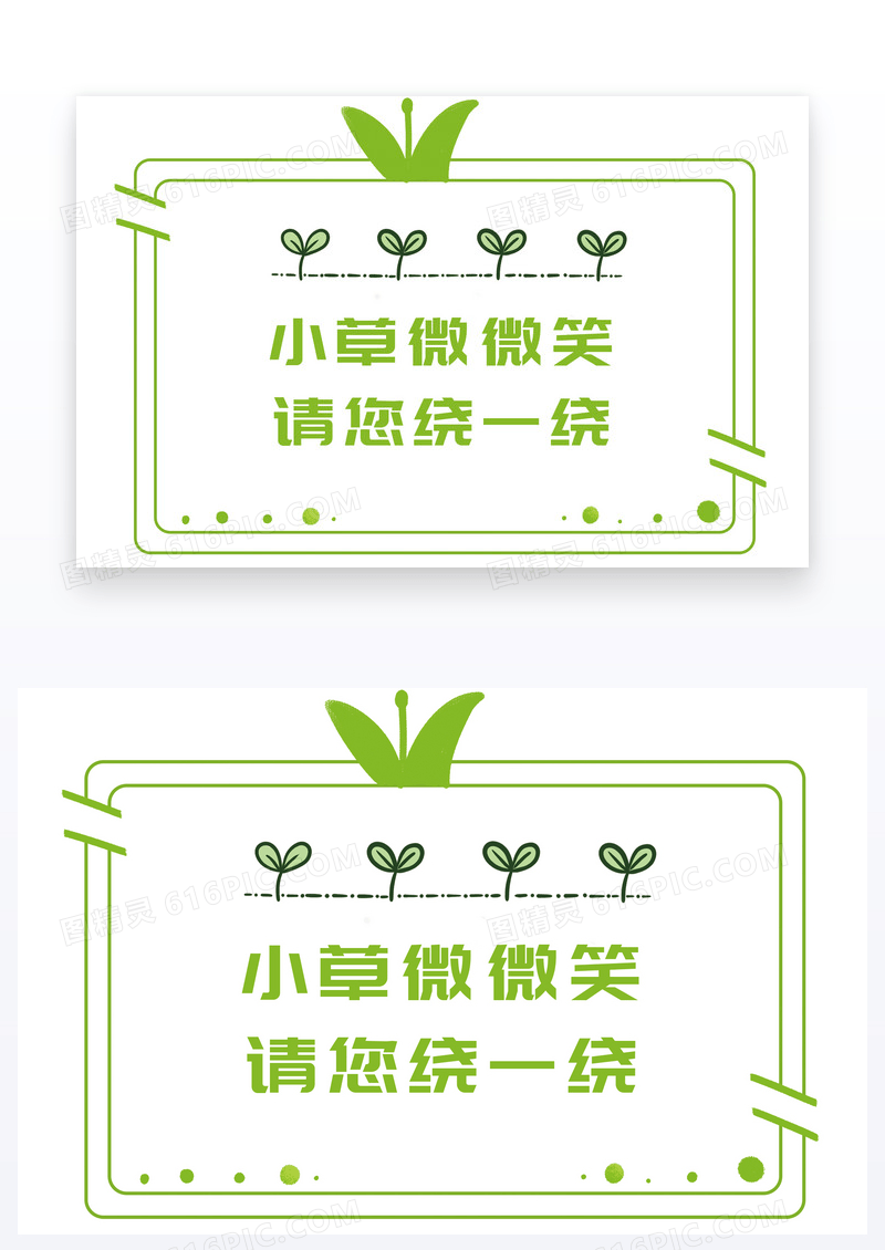  绿色爱护小草温馨提示标语