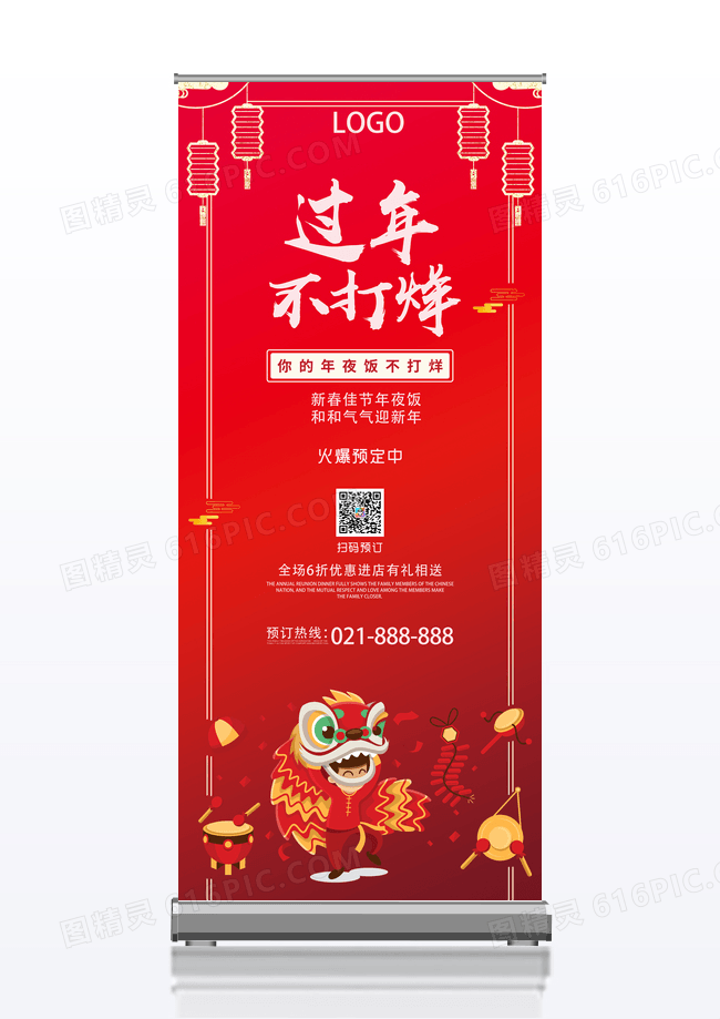 红色春节不打烊年会预订红色大气过年不打烊年夜饭新年春节易拉宝年货节