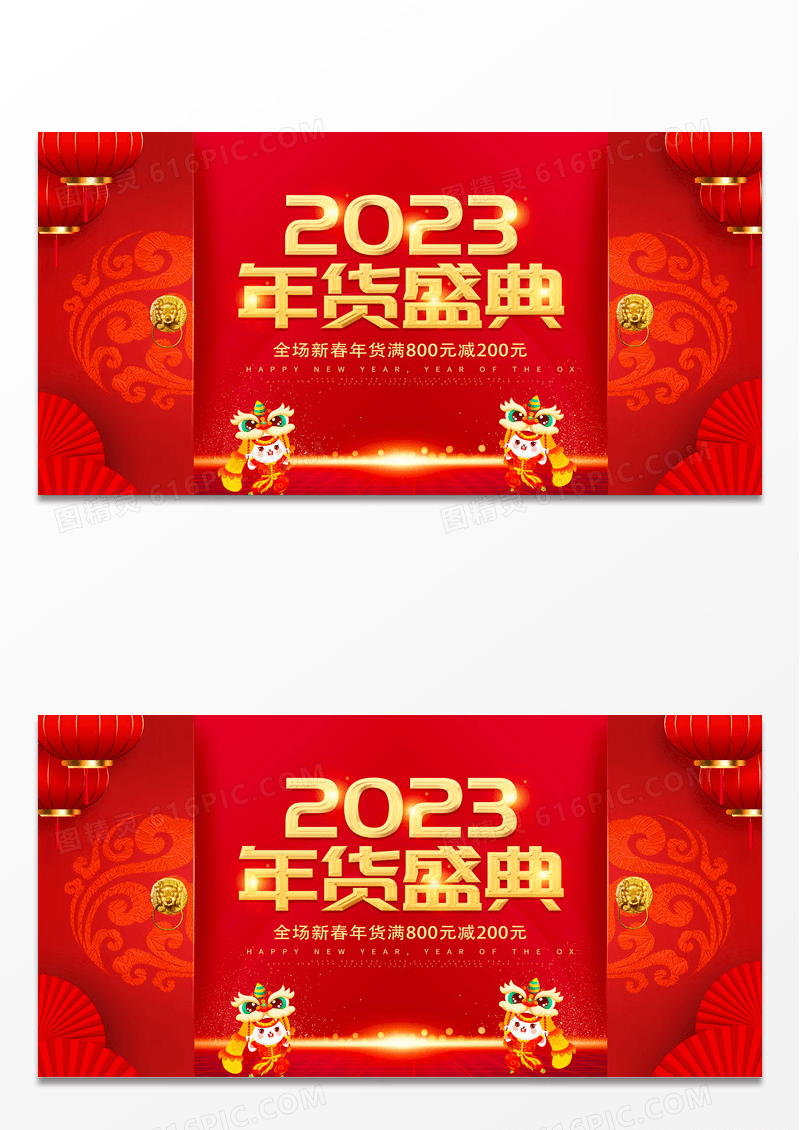 红色2023新年促销年货节年货大街年货盛宴大集办年货展板