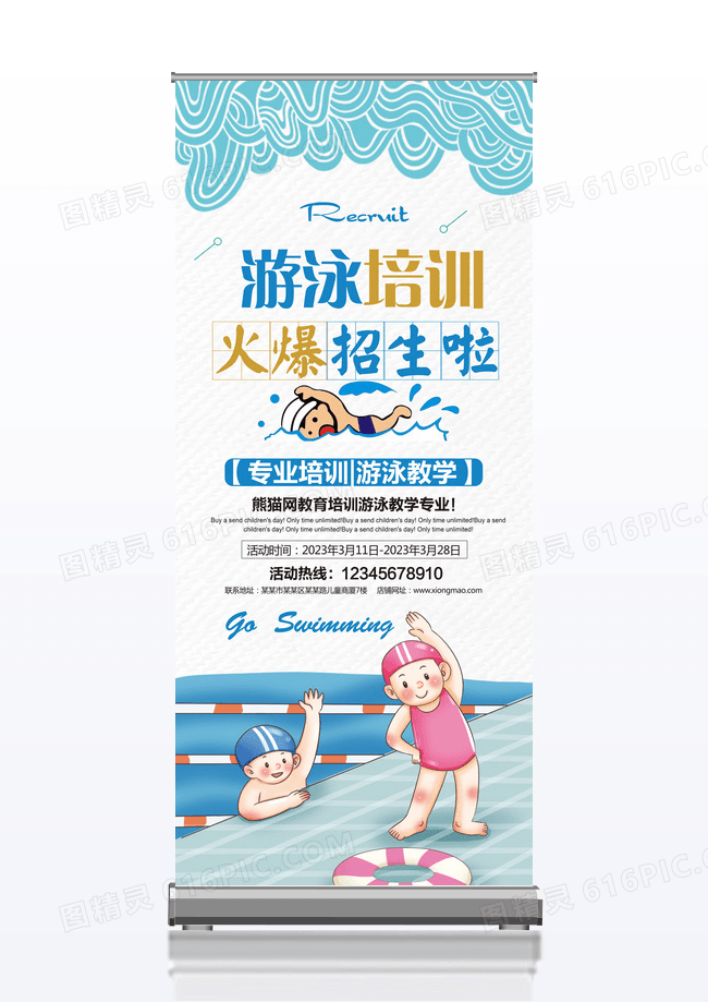 蓝色游泳培训展架下载
