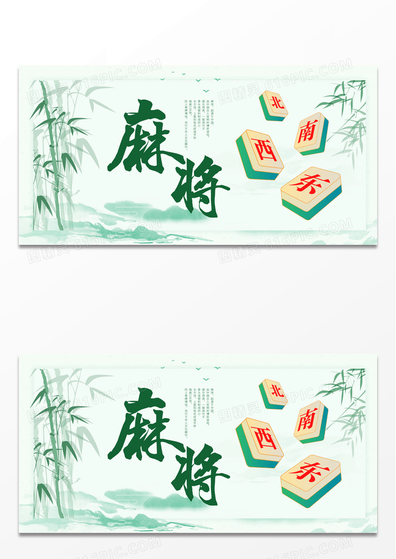 绿色简约麻将比赛麻将展板