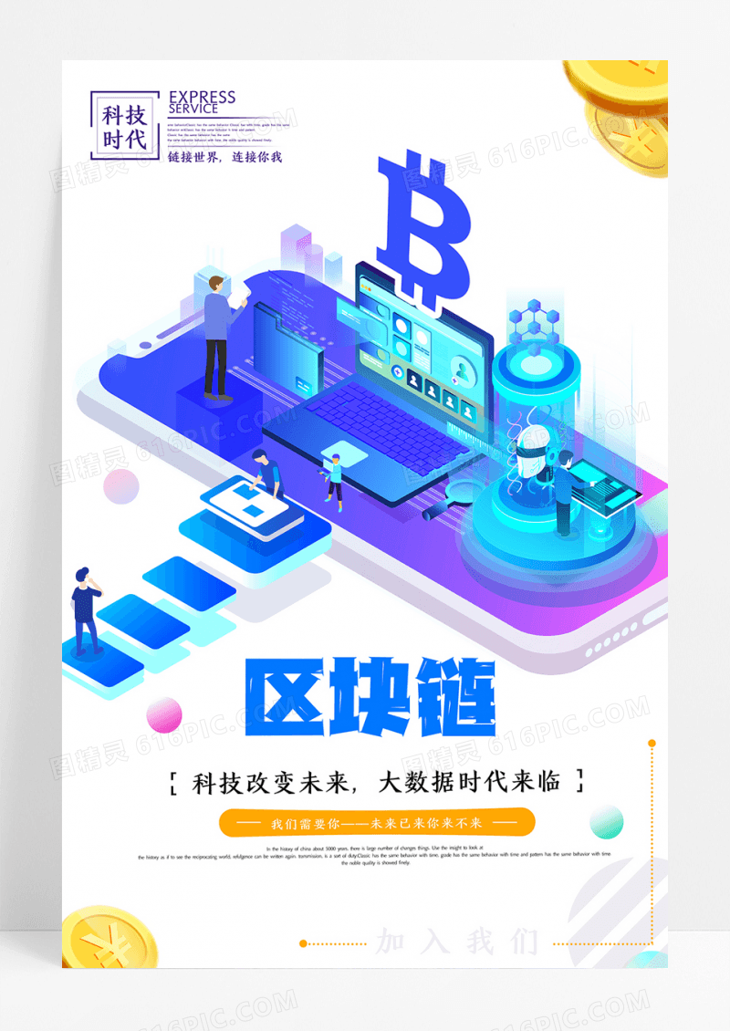 创意简约C4D区块链企业科技海报