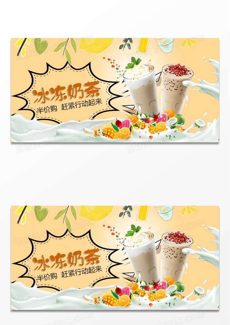 夏日促销冻奶茶甜品饮料海报