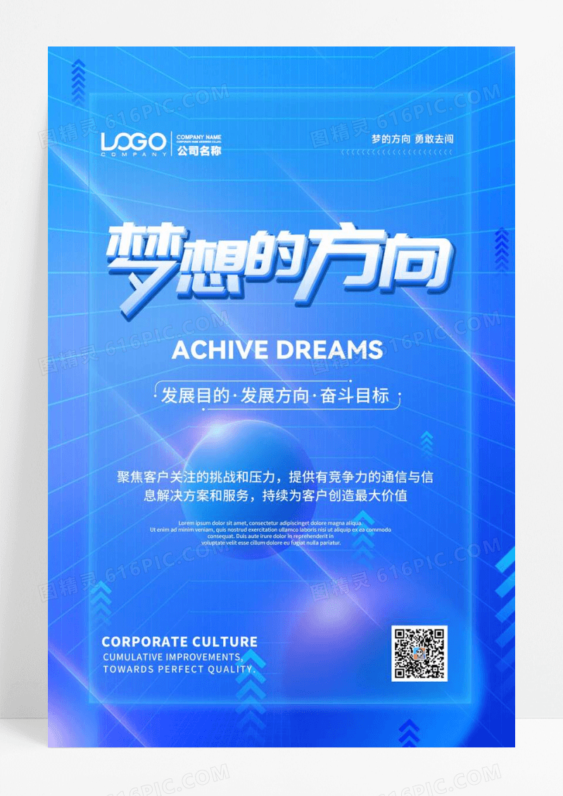 蓝色创意商务企业文化海报