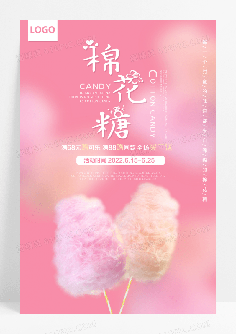 清新棉花糖海报设计